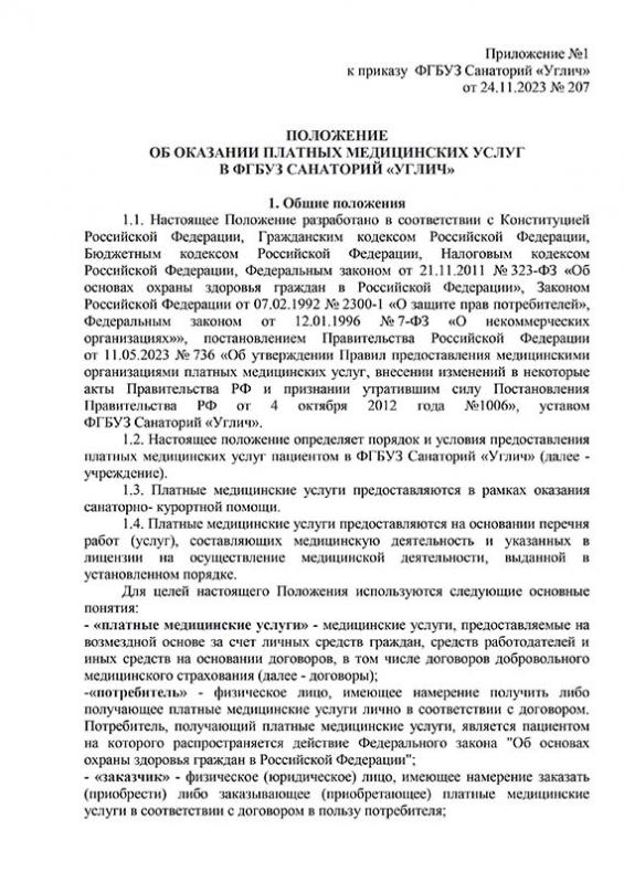 Положение о платных медицинских услугах