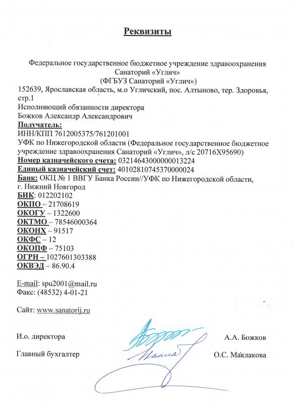 Реквизиты